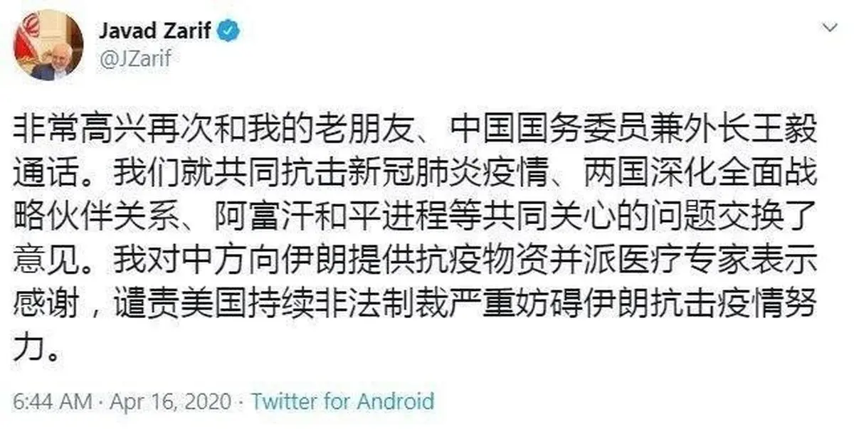 توییت چینی ظریف و تشکر از چین
