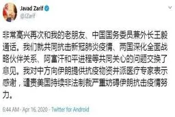 توییت چینی ظریف و تشکر از چین