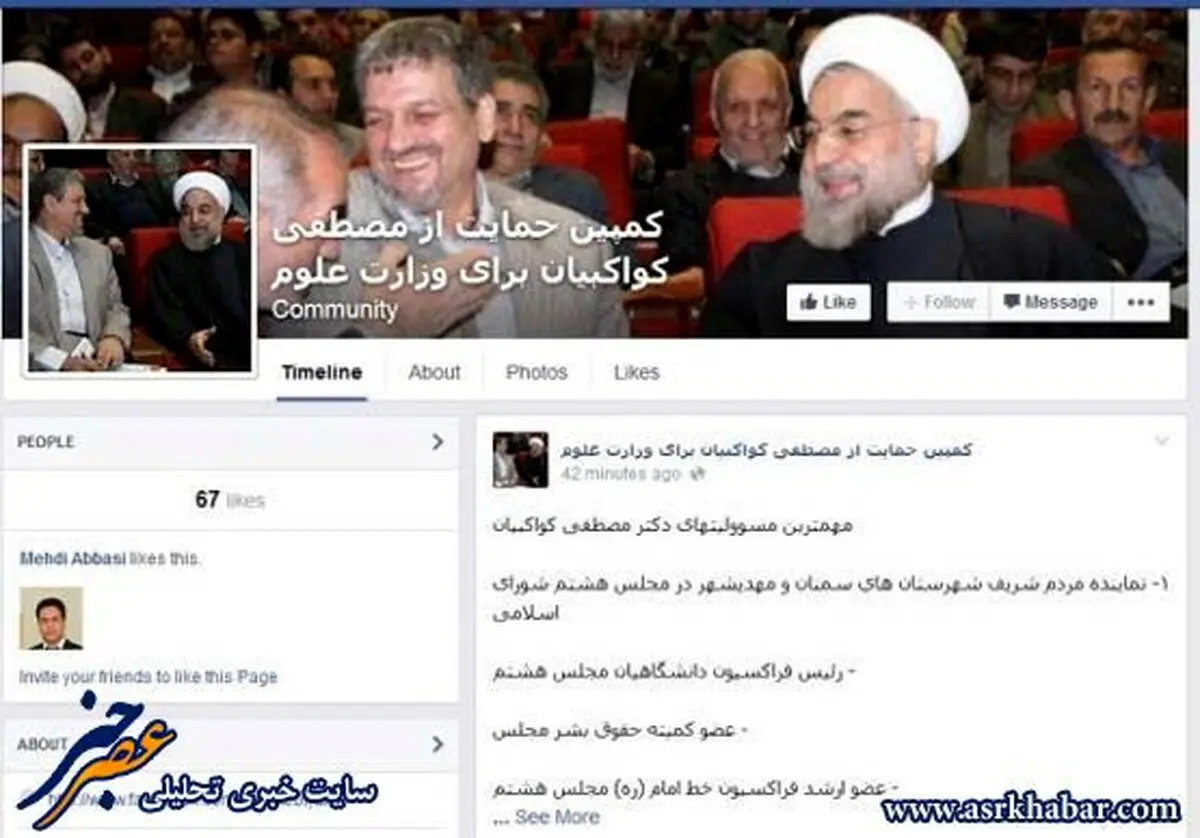 کواکبیان کاندیدای وزارت علوم شد! +عکس