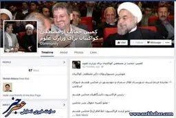 کواکبیان کاندیدای وزارت علوم شد! +عکس