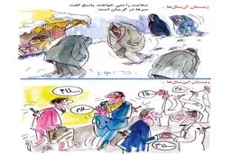 آن سال‌ها و این سال‌ها!/ کاریکاتور