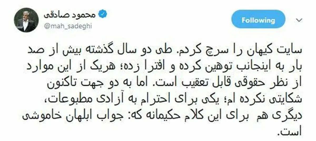 محمود صادقی به کیهان: جواب ابلهان خاموشی است!