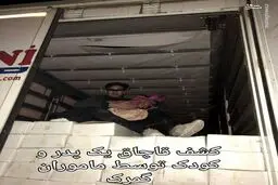 پای قاچاق انسان به «محموله کشمش» هم باز شد+عکس