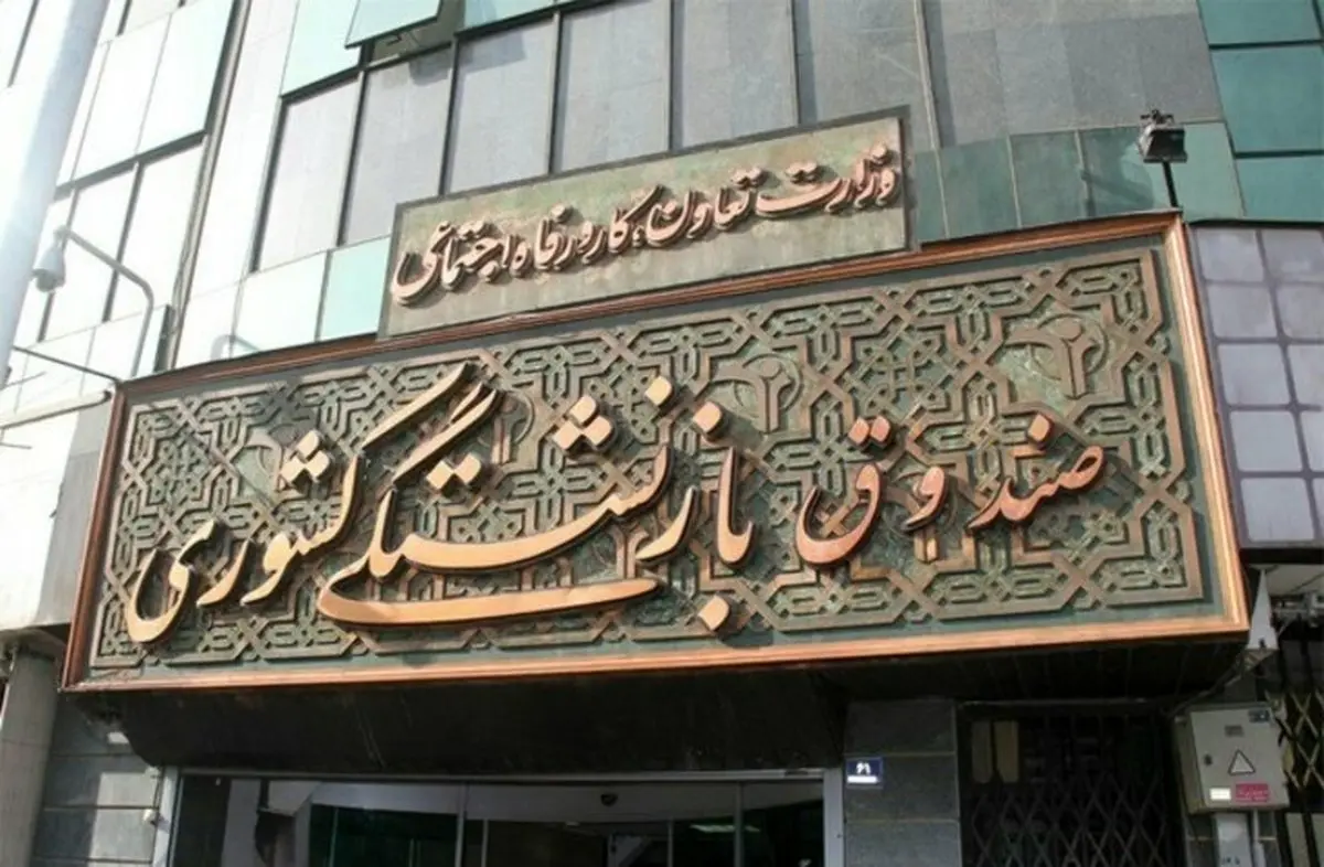 تاریخ واریز حقوق آبان ماه بازنشستگان کشوری اعلام شد +جزئیات