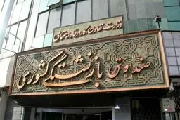تاریخ واریز حقوق آبان ماه بازنشستگان کشوری اعلام شد +جزئیات