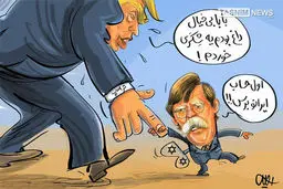 ترامپ در واکنش به بولتون: بی خیال بابا!/عکس