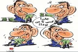 اینم جهانگیری و دلار 4نرخی!