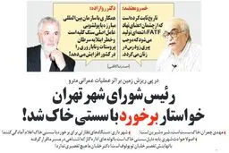 متلک یک روزنامه به خسرو معتضد و مهدی چمران/عکس