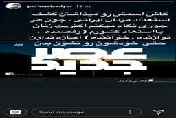 حمله تند احسان علیخانی به پریناز ایزدیار/ خودت تونستی برقصی یا بخونی؟