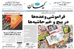 گوگوش و شجریان روی صفحه یک کیهان/ عکس