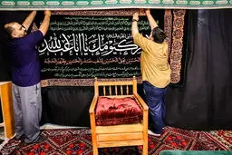 محرم آمد...