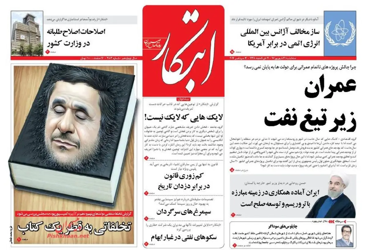 تصویری عجیب از احمدی نژاد روی جلد یک روزنامه