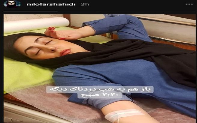 بستری شدن نیلوفر شهیدی بازیگر لیسانسه‌ها در بیمارستان/عکس