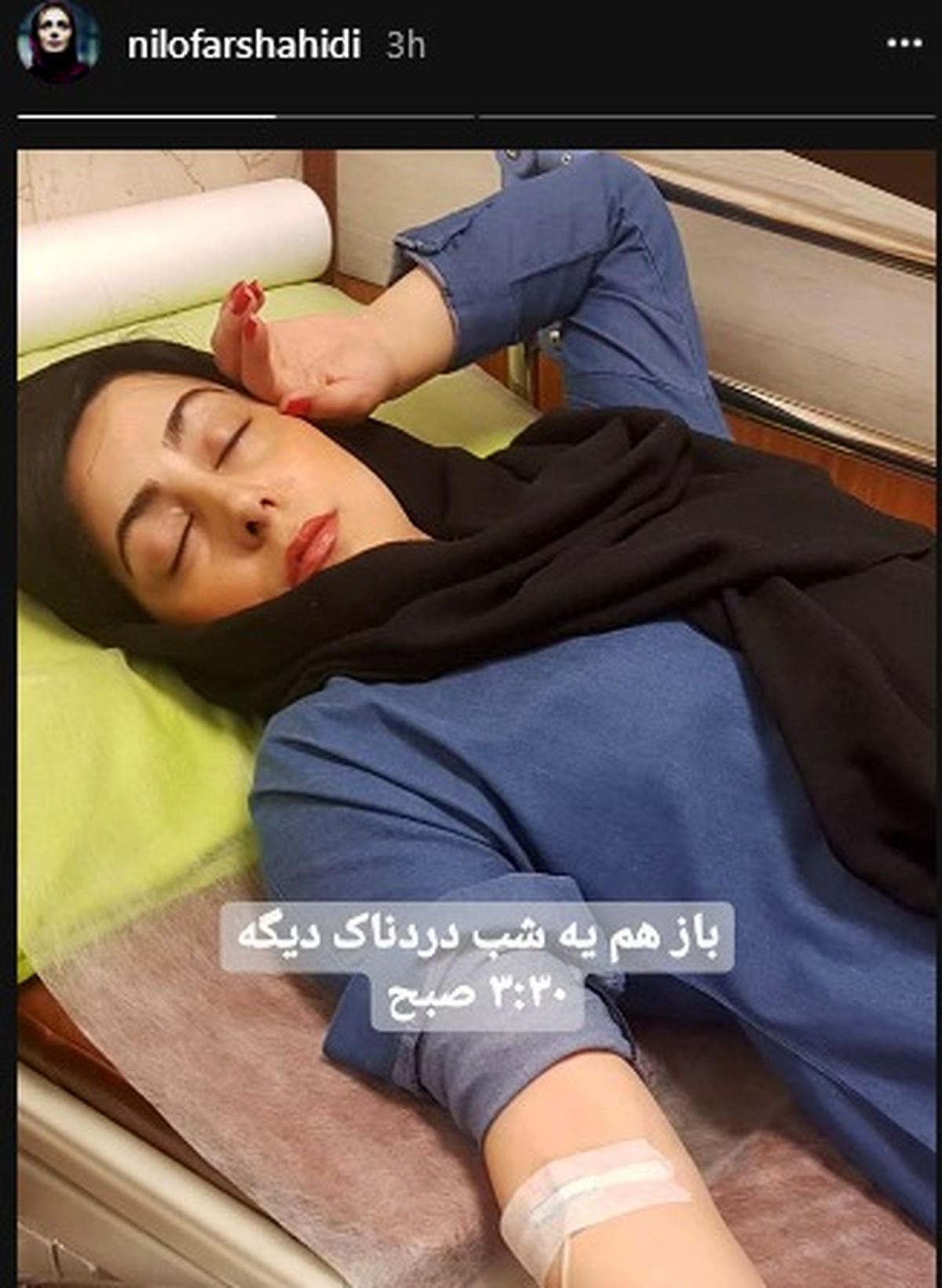 بستری شدن نیلوفر شهیدی بازیگر لیسانسهها در بیمارستان/عکس