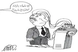 حذف یارانه ثروتمندان/کاریکاتور