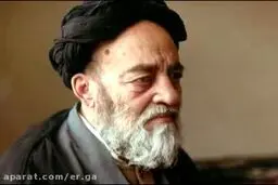 ببینید: توصیه آیت الله العظمی قاضی به علامه طباطبایی