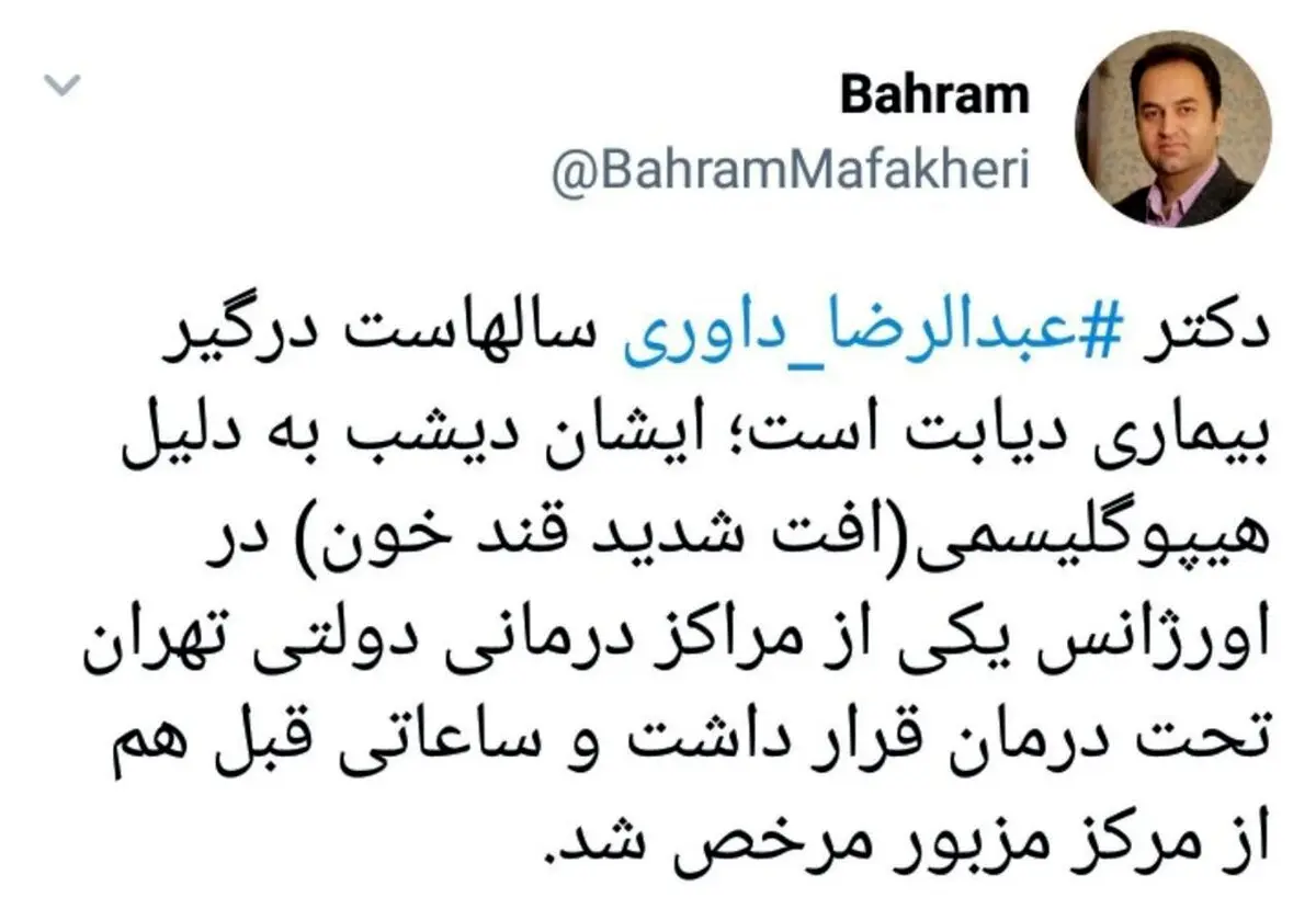 پاسخ کانال تلگرامی عبدالرضا داوری به خبر خودکشی‌ او