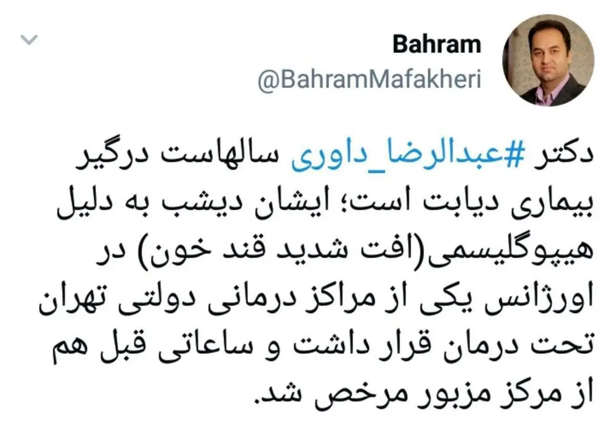 پاسخ کانال تلگرامی عبدالرضا داوری به خبر خودکشی‌ او