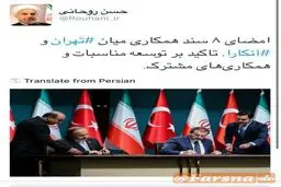 توییت روحانی پس از ترک آنکارا/ عکس