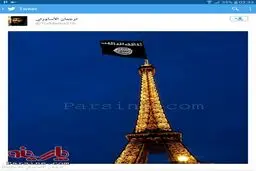 عکس: پرچم داعش بالای برج ایفل!