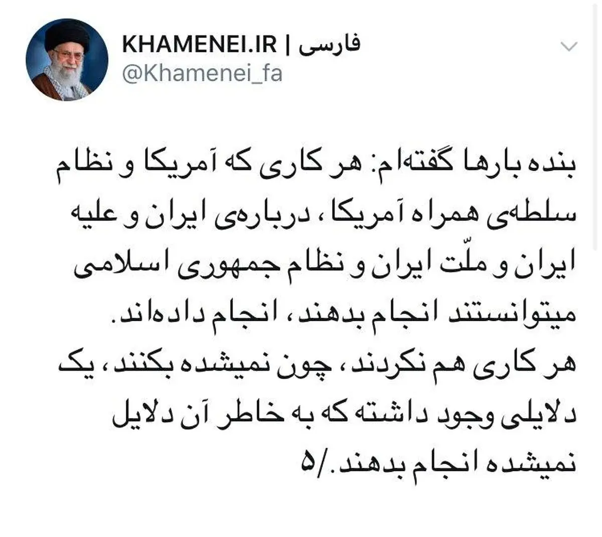 توئیتر رهبر معظم انقلاب