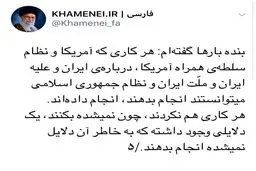 توئیتر رهبر معظم انقلاب