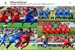بازتاب دربی ایران در اینستاگرام فیفا