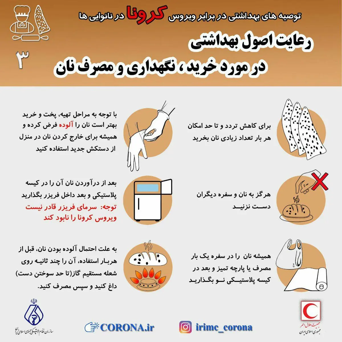 نان را چگونه از کرونا دور نگه داریم؟ + اینفوگرافی