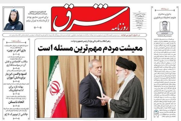 صفحه نخست روزنامه‌های دوشنبه ۱۷ شهریور ۱۴۰۴