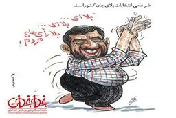 ضرغامی در حال بشکن‌زدن!