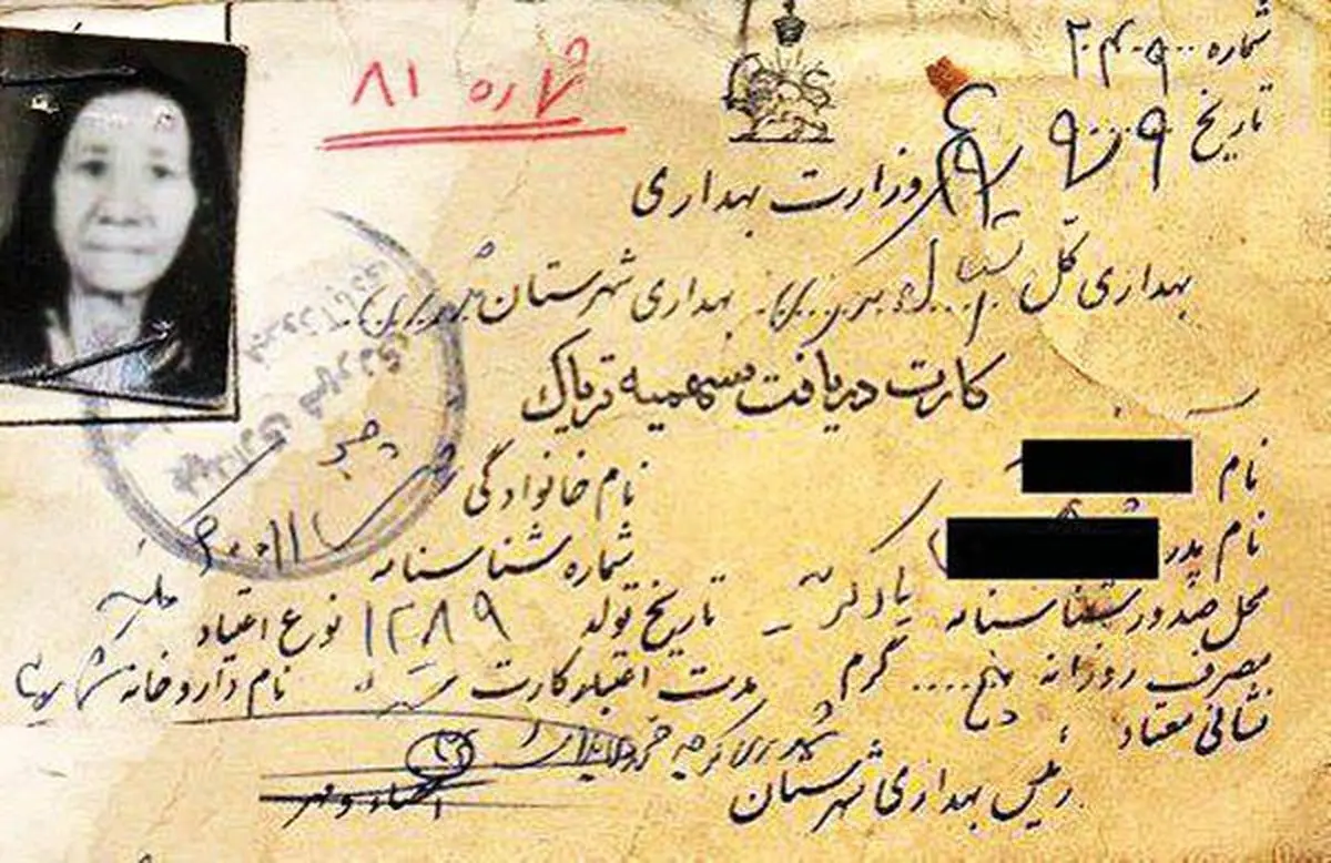 کارت دریافت سهمیه تریاک دولتی!/عکس