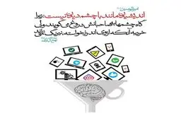 حدیث نورانی امیرالمومنین:اندیشیدن مانند با چشم دیدن نیست+عکس