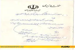 تصویر دست خط آیت‌الله مهدوی کنی در پاسخ به استعفای غفوری فرد از استانداری خراسان