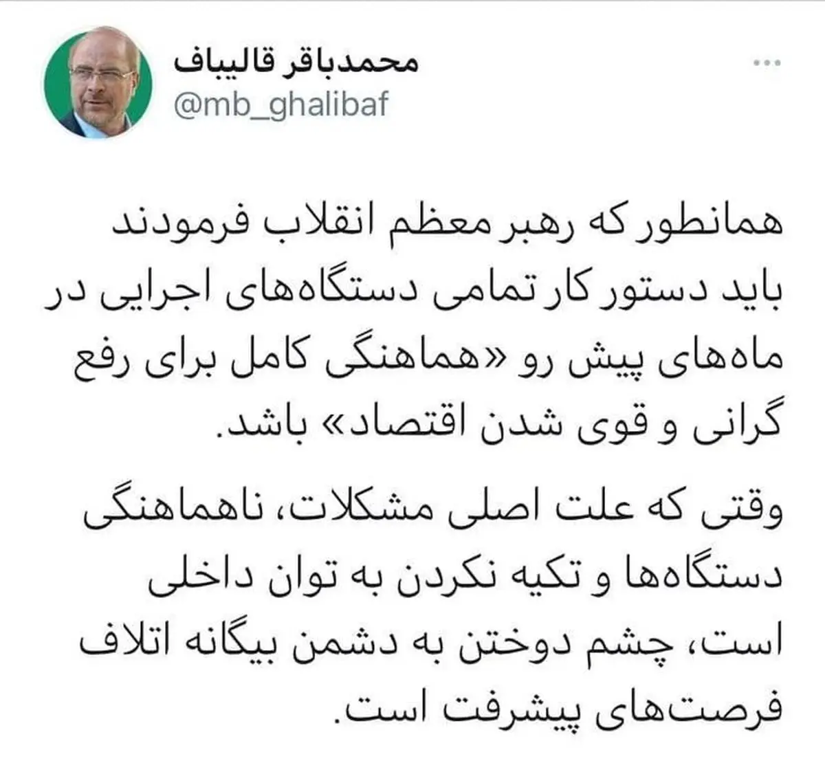 واکنش توییتری قالیباف به سخنرانی رهبری