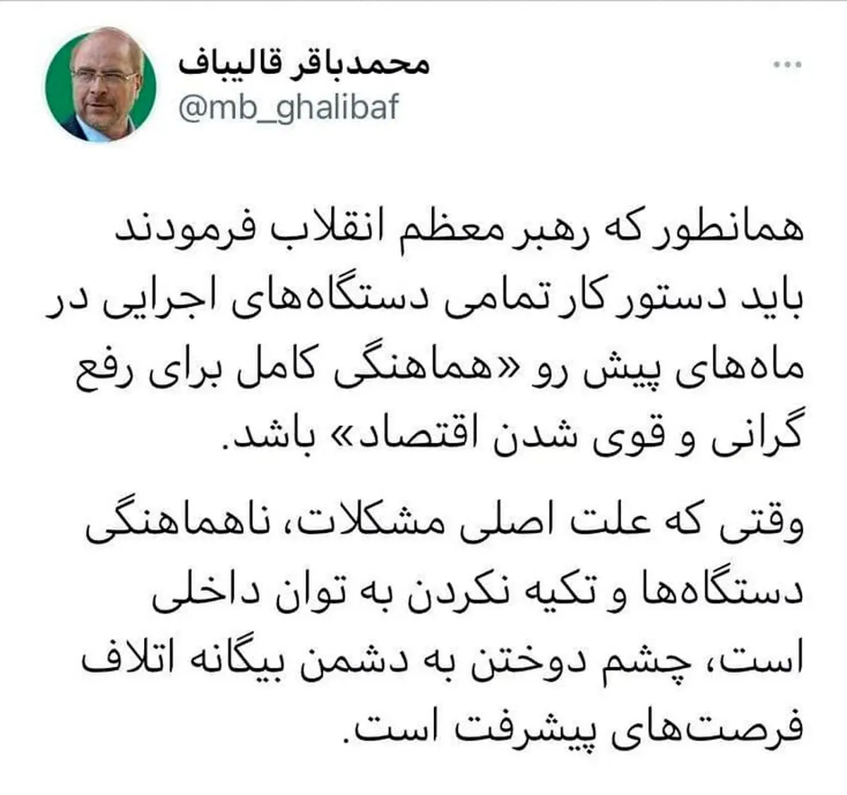 واکنش توییتری قالیباف به سخنرانی رهبری