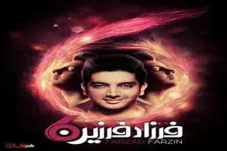 دانلود آهنگ تو چه باشی از فرزاد فرزین