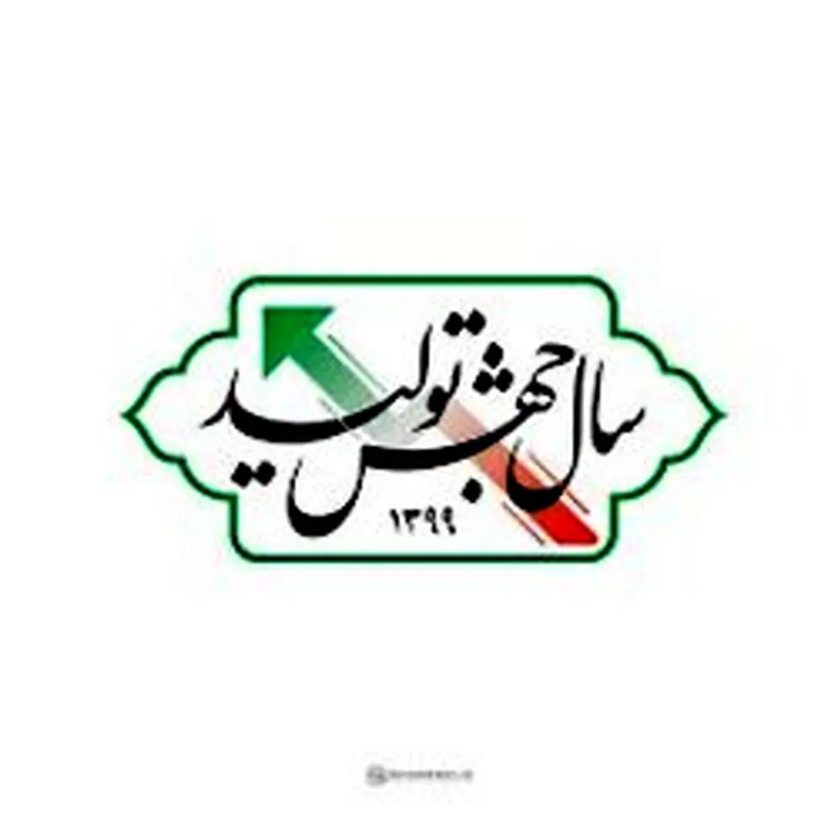 جهش تولید بدون برداشتن غل و زنجیر از دست و پای تولیدکننده ممکن نیست
