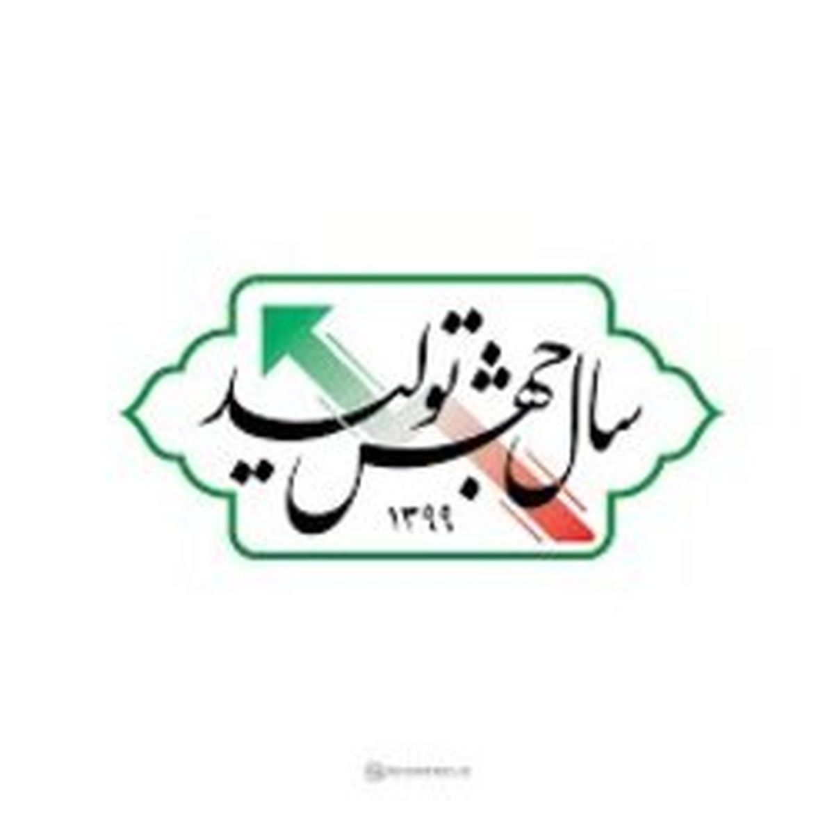 جهش تولید بدون برداشتن غل و زنجیر از دست و پای تولیدکننده ممکن نیست