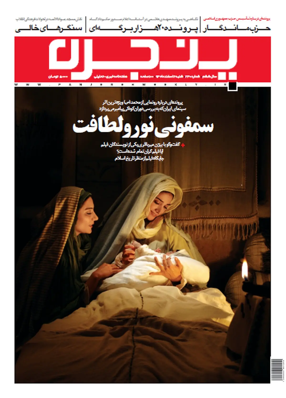 شاهکار تازه مجید مجیدی در پنجره + عکس جلد