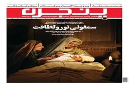 شاهکار تازه مجید مجیدی در پنجره + عکس جلد