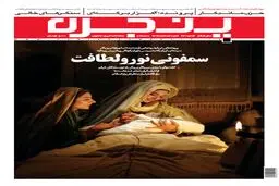 شاهکار تازه مجید مجیدی در پنجره + عکس جلد
