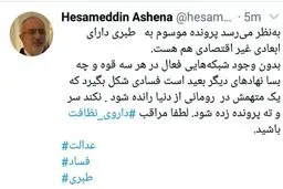 توئیت جنجالی مشاور رئیس جمهور درباره فوت قاضی منصوری