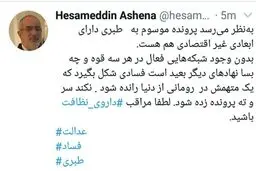 توئیت جنجالی مشاور رئیس جمهور درباره فوت قاضی منصوری