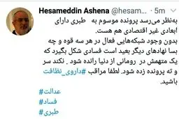توئیت جنجالی مشاور رئیس جمهور درباره فوت قاضی منصوری