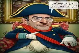 ‍کاریکاتوری در واکنش به اظهارات کریمی قدوسی / کاریکاتور