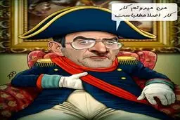 ‍کاریکاتوری در واکنش به اظهارات کریمی قدوسی / کاریکاتور