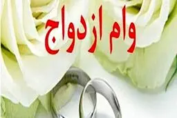 خبر خوش برای جوانان: افزایش وام ازدواج در سال 1400 + جزئیات
