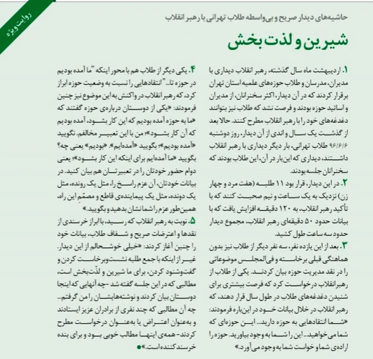 پاسخ رهبر انقلاب به انتقادهای طلاب نسبت به وضعیت حوزه‌ها