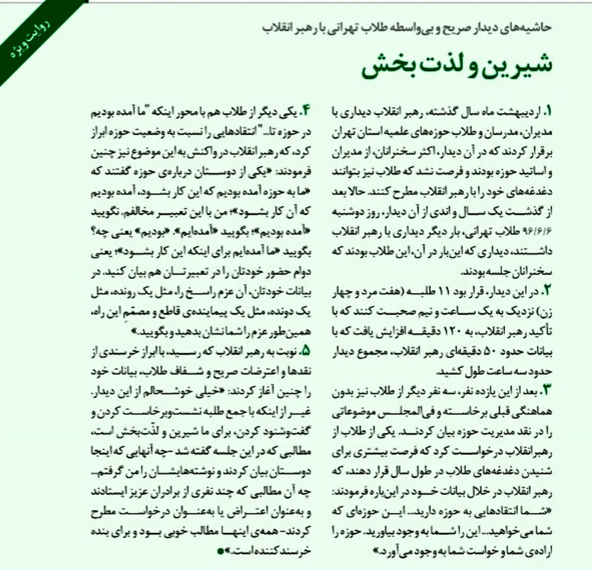 پاسخ رهبر انقلاب به انتقادهای طلاب نسبت به وضعیت حوزه‌ها