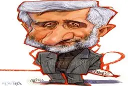 سعید جلیلی می‌آید! / کاریکاتور